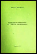 Психична готовност за учителска професия (2667) - Книга