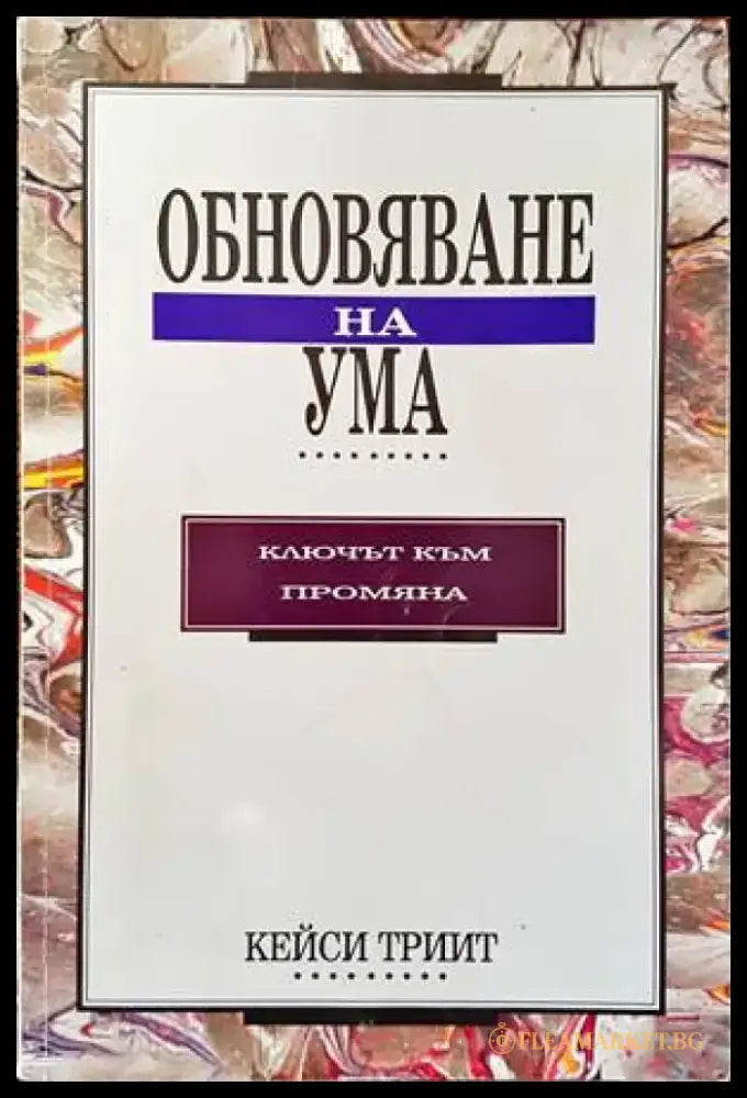 Психиката: същност структура организация дезорганизация - Книги