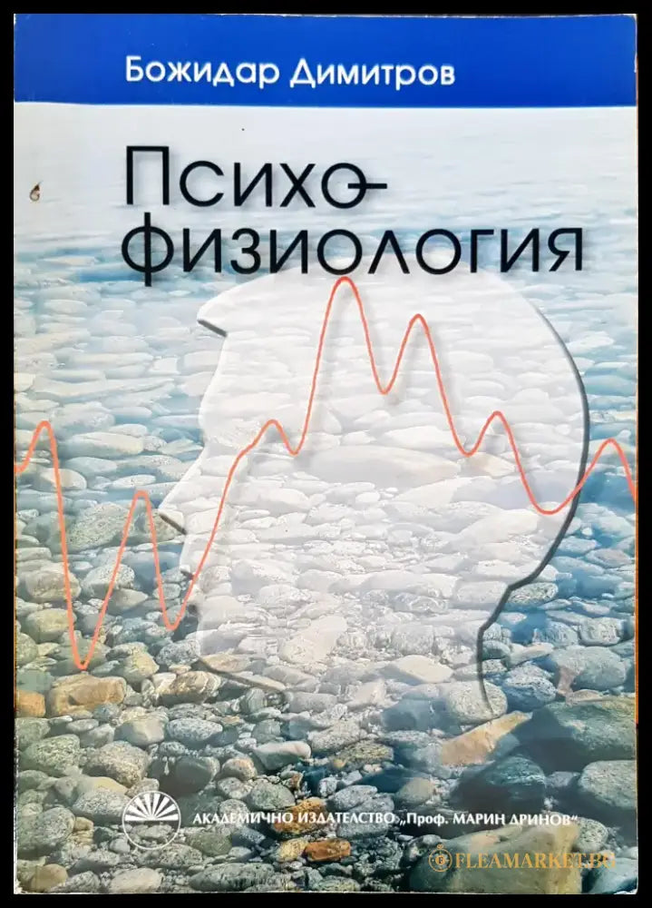 Психо-физология - Книги