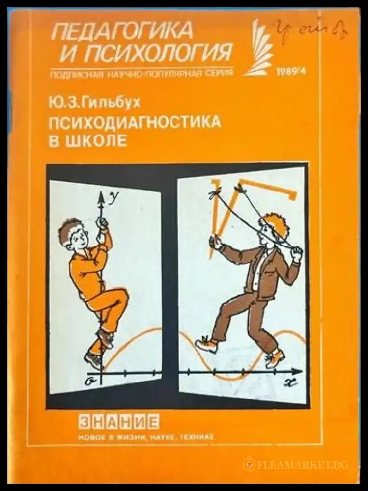 Психодиагностика в школе - Книги