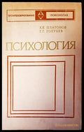 Психология (1149) - Книга