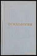 Психология (1304) - Книга