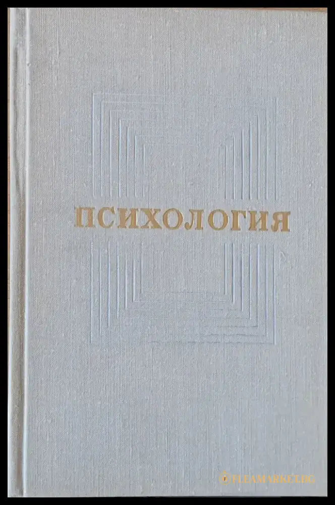 Психология (1304) - Книга