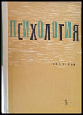 Психология (1302) - Книга