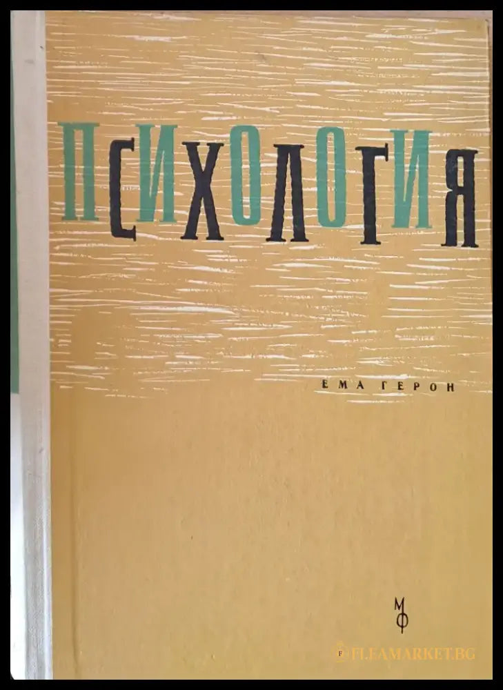 Психология (1302) - Книга