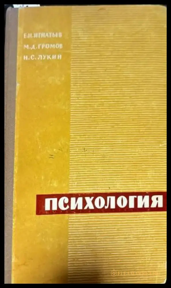 Психология (1879) - Книга
