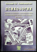 Психология (1951) - Книга