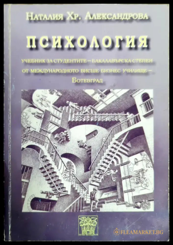 Психология (1951) - Книга