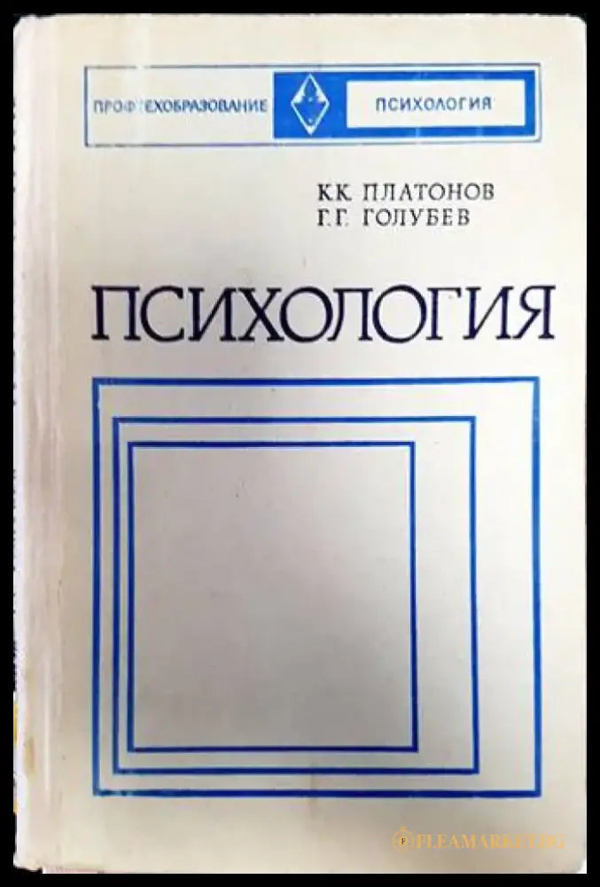 Психология (2601) - Книга