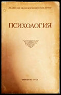 Психология (2605) - Книга