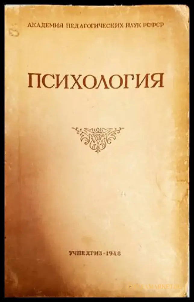 Психология (2605) - Книга