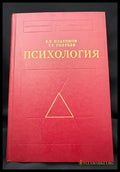 Психология (2214) - Книга