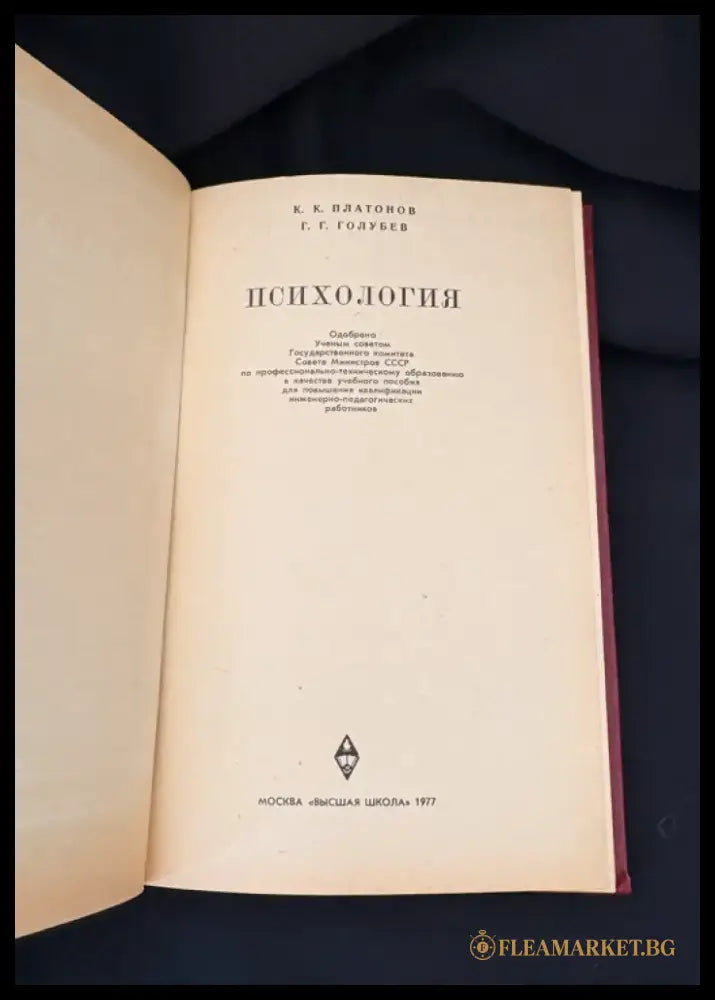 Психология (2214) - Книга