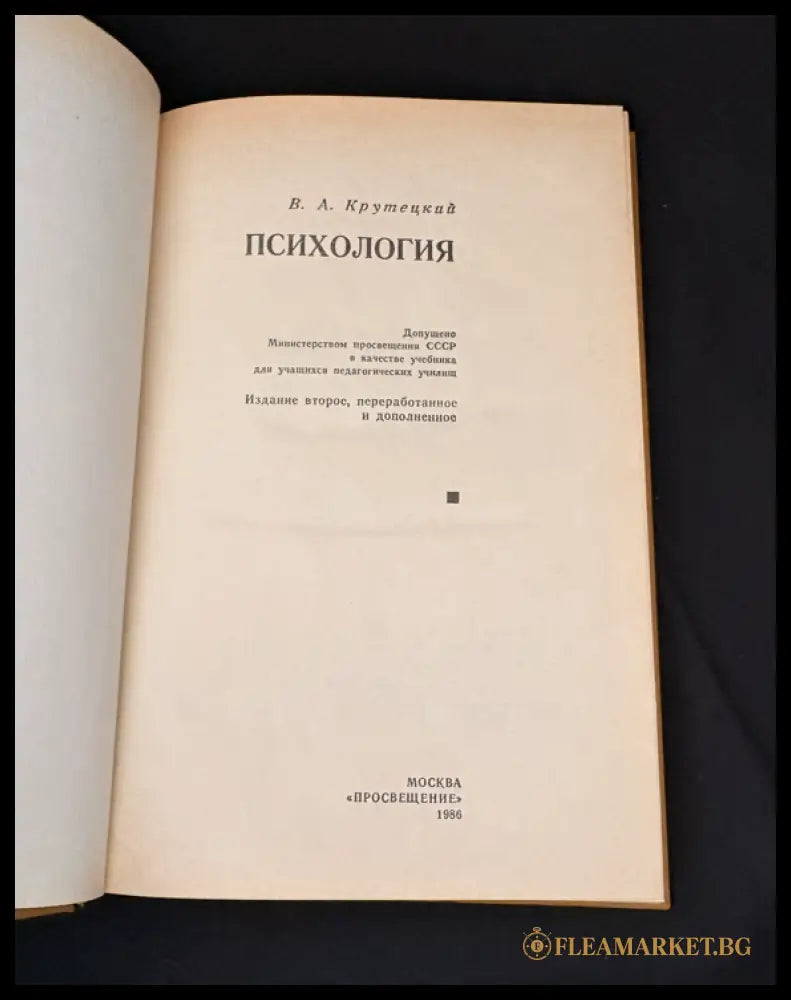 Психология (162605260043) - В. А. Крутецкий - Книга