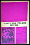 Психология эмоций. Тексты - Книги
