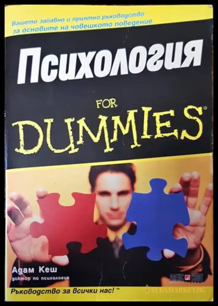 Психология for Dummies (3233) - Книга