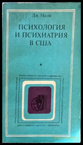 Психология и психиатрия в США - Книги