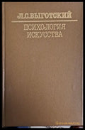 Психология искусства - Книги