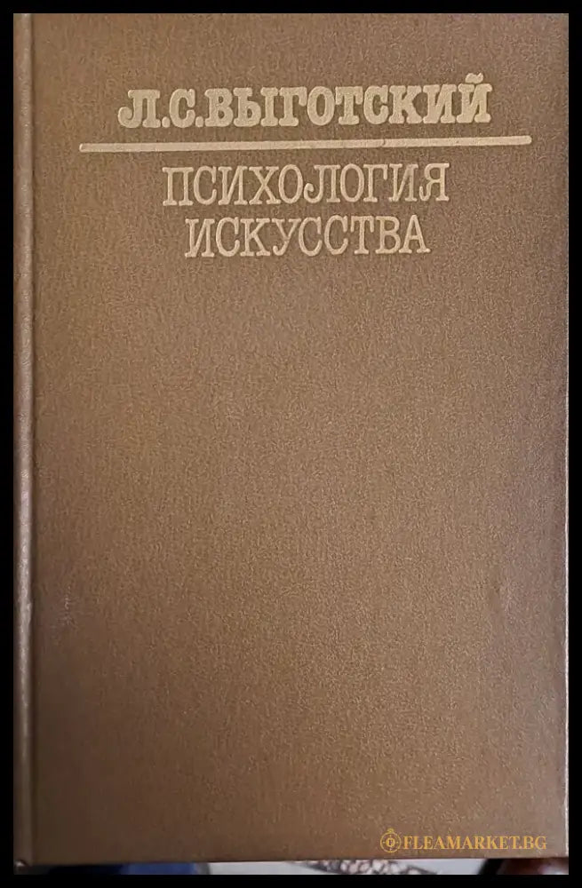 Психология искусства - Книги