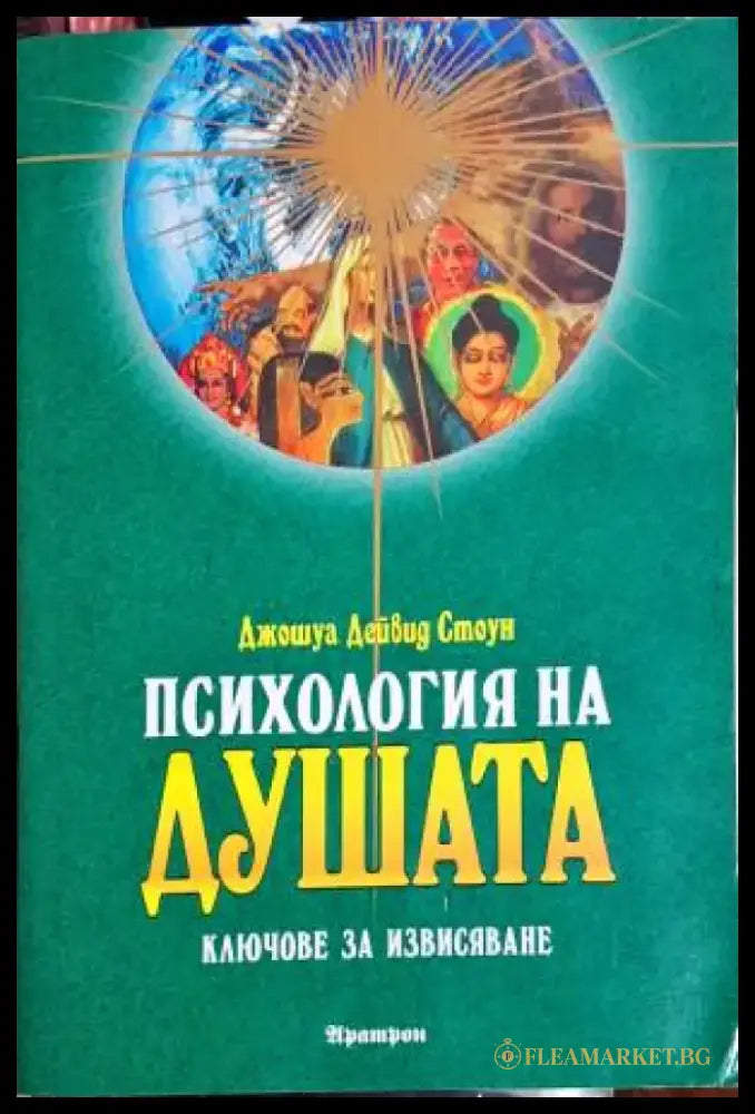 Психология на душата - Книги