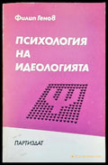Психология на идеологията - Книги