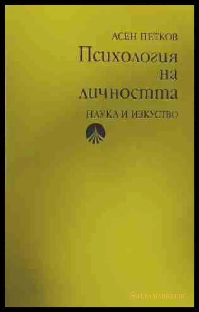 Психология на личността