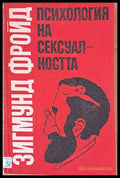 Психология на сексуалността (1321) - Книга