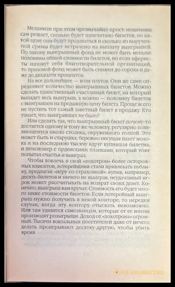 Психология обмана и мошенничества (854) - Книга