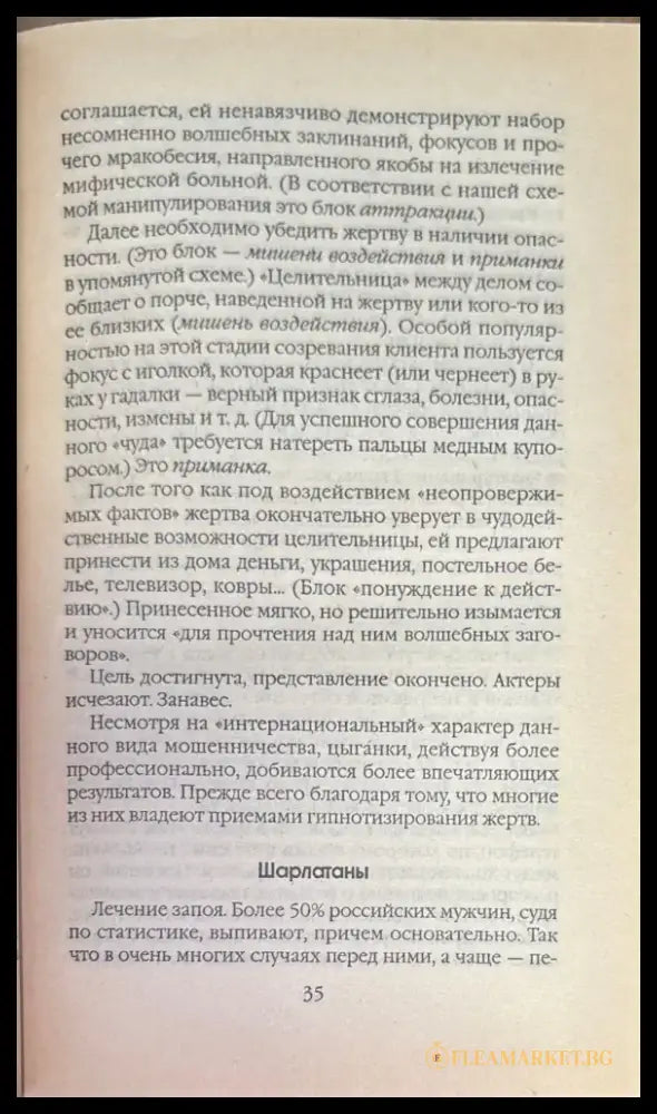 Психология обмана и мошенничества (854) - Книга