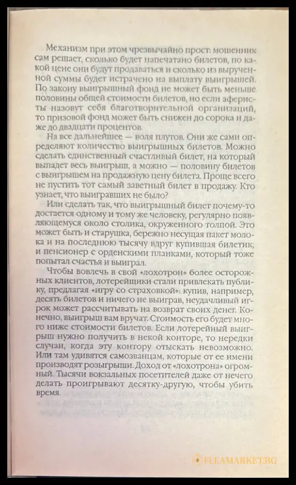 Психология обмана и мошенничества - Книги