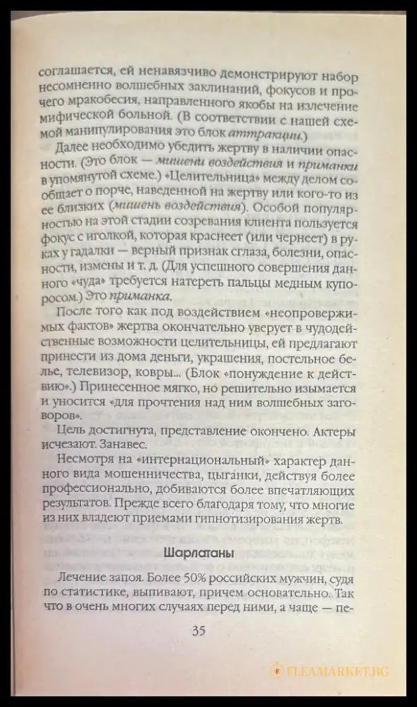 Психология обмана и мошенничества - Книги