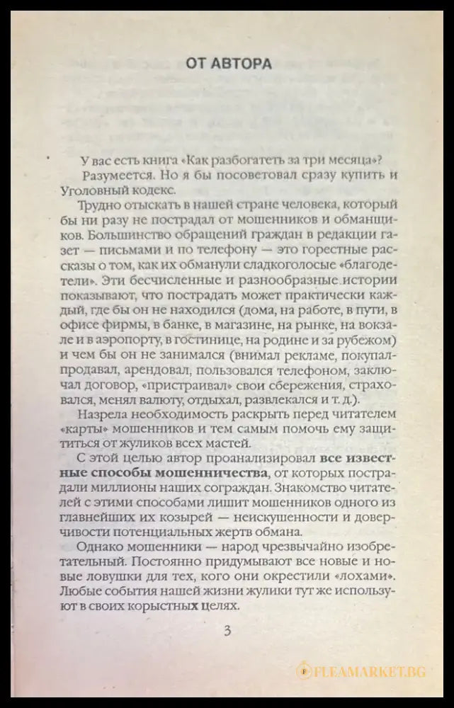Психология обмана и мошенничества - Книги