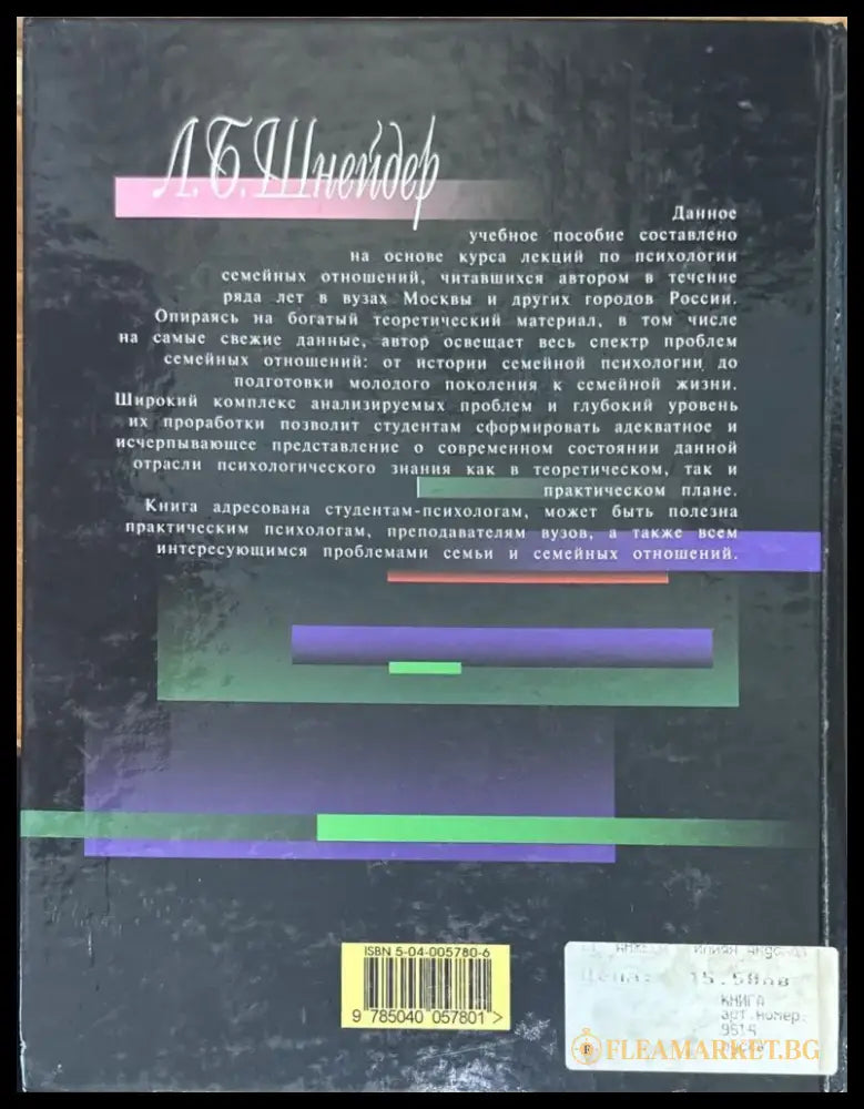 Психология семейных отношений. Курс лекций - Книги