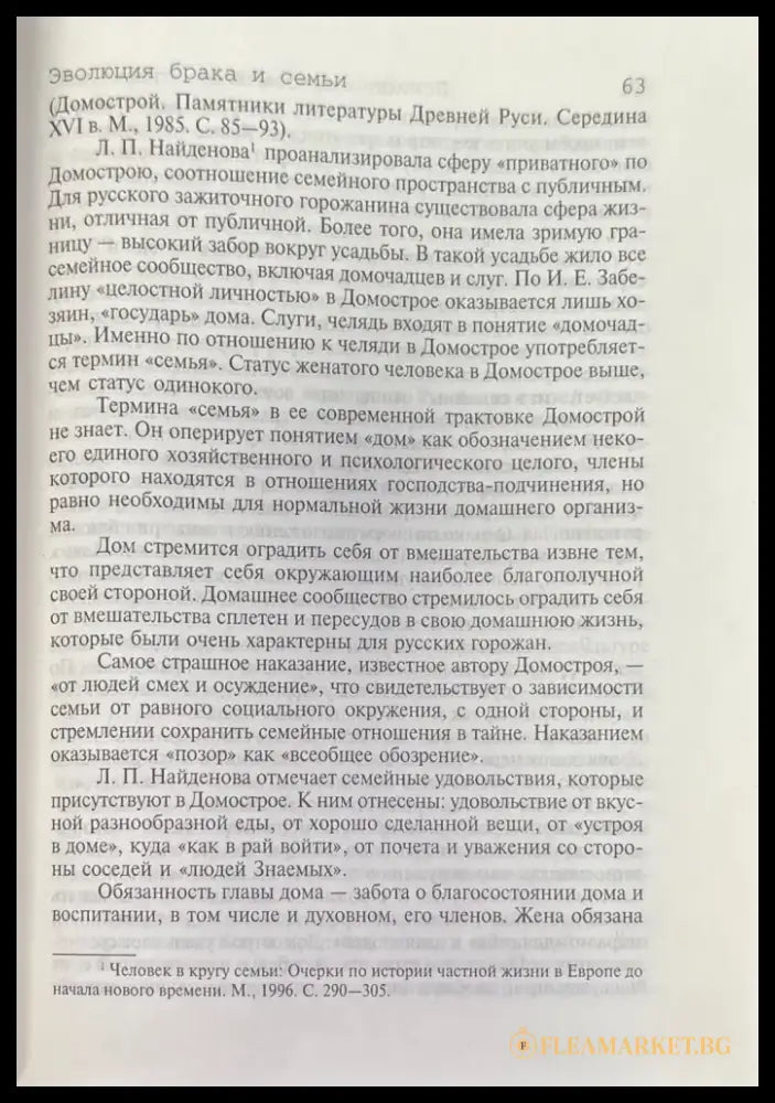 Психология семейных отношений. Курс лекций - Книги