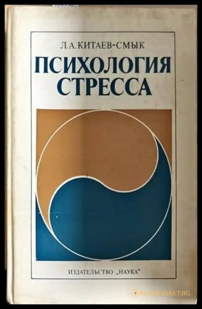 Психология стресса - Книги