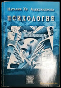 Психология - Учебник за студентите-бакалавърска степен от МВБУ-Ботевград(3982) - Книга