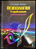 Психология в управлението - Книги