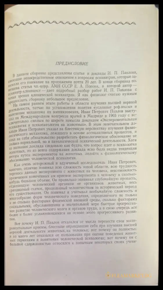 Психопатология и психиатрия - Книги