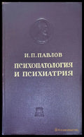 Психопатология и психиатрия - Книги