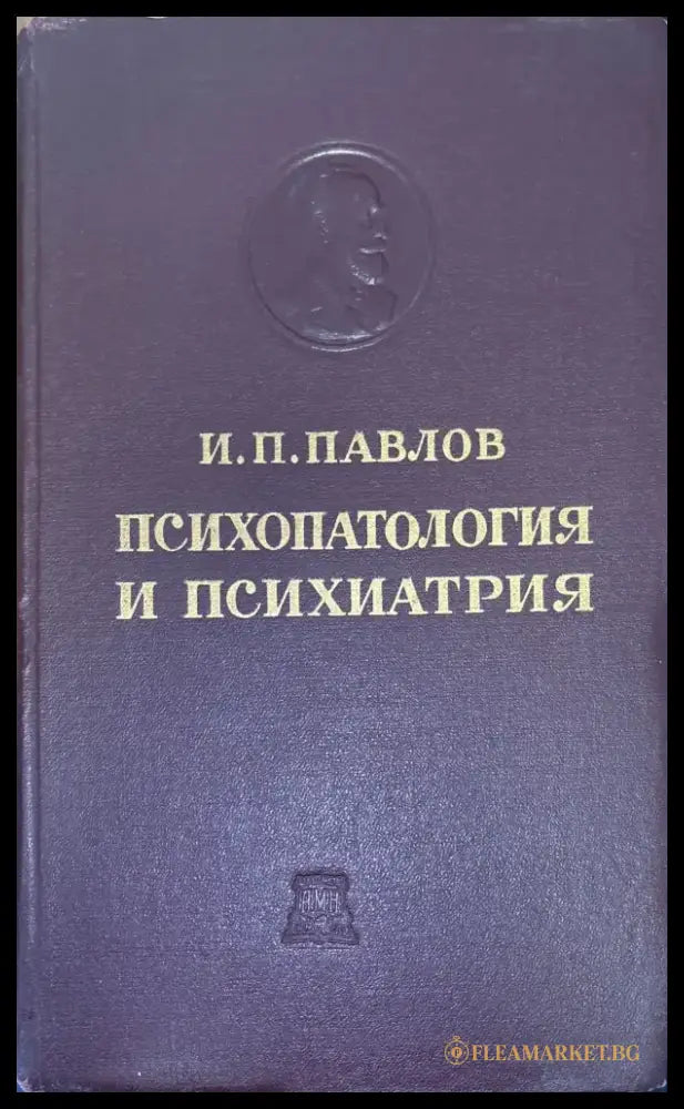 Психопатология и психиатрия - Книги