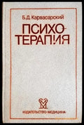 Психотерапия(3986) - Книга