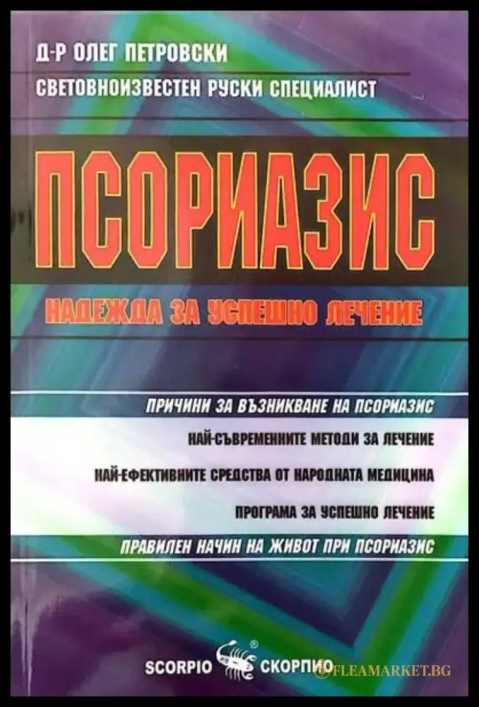 Псориазис - Книги