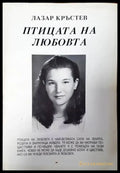 Птицата на любовта - Книги