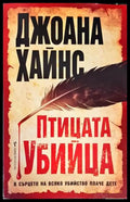 Птицата убийца - Книги