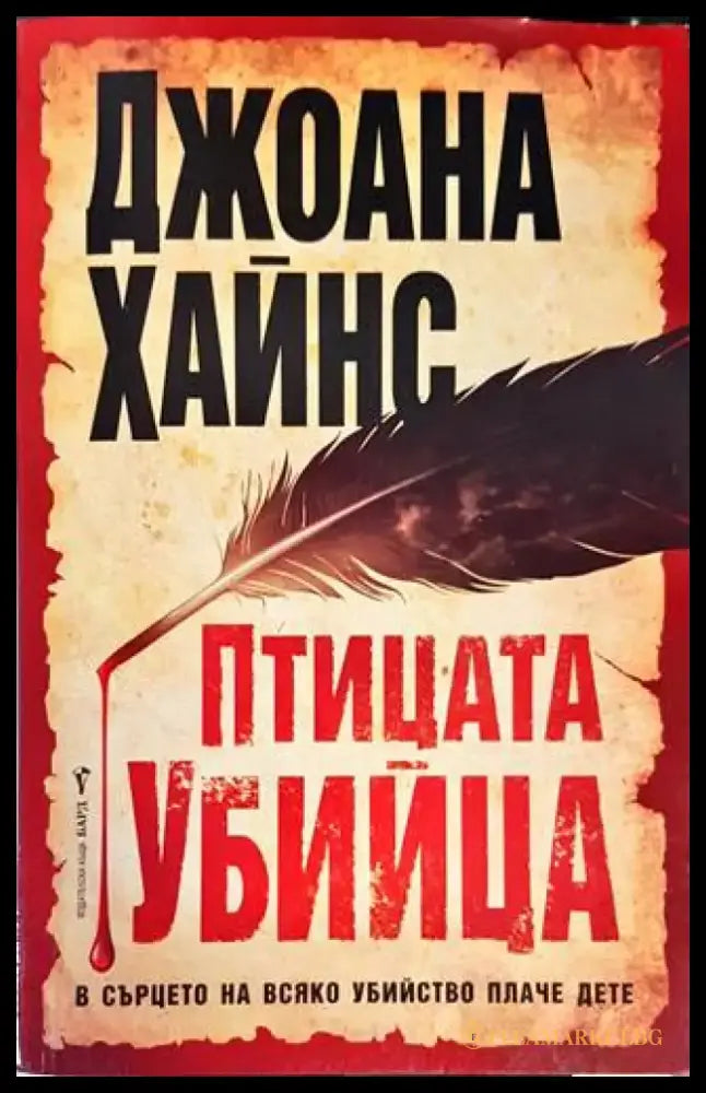 Птицата убийца - Книги
