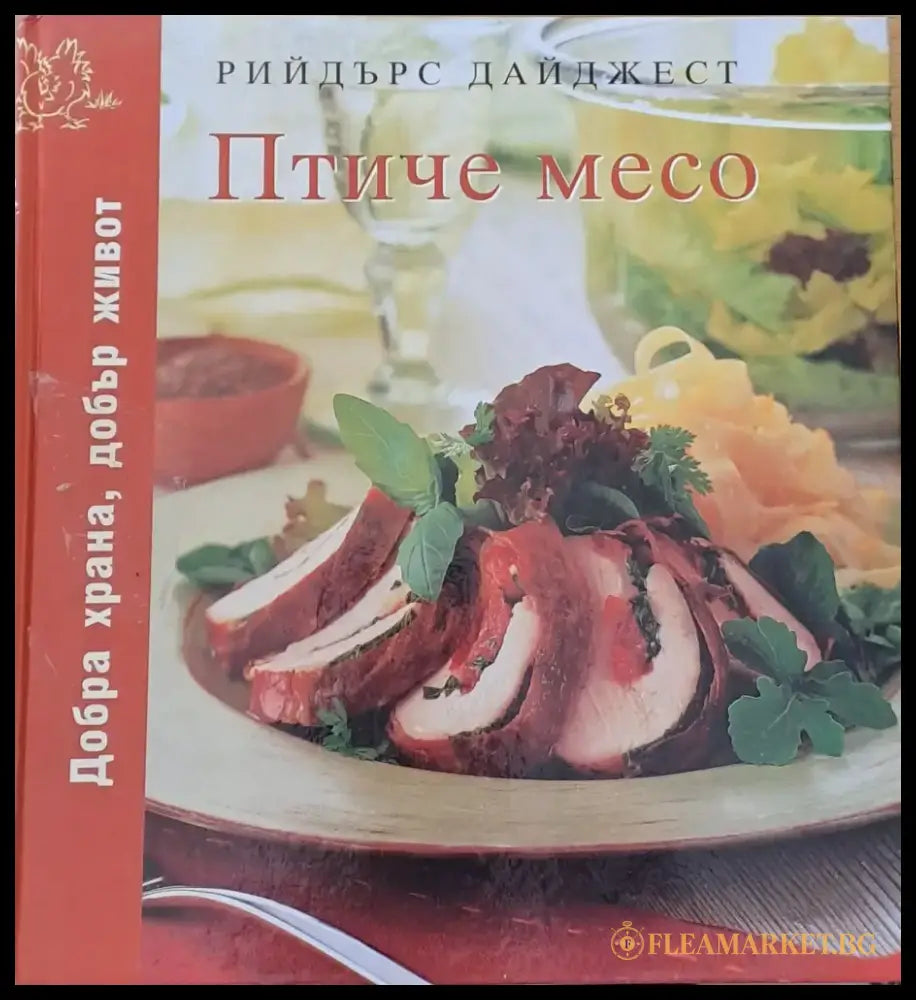 Птиче месо - Книги
