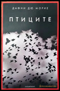 Птиците - Книги