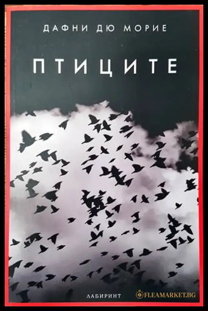 Птиците - Книги