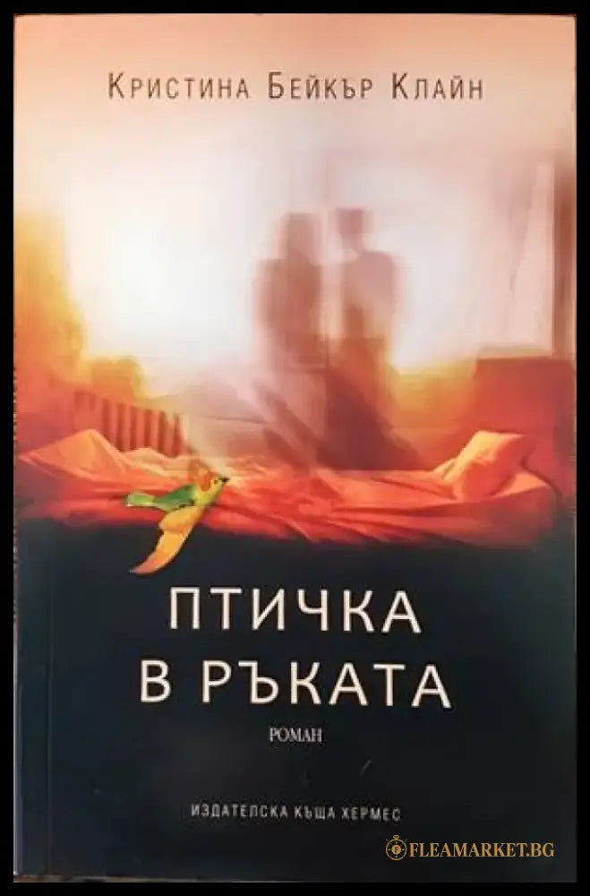 Птичка в ръката - Книги