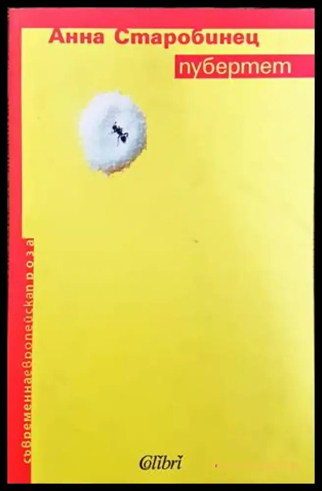 Пубертет - Книги